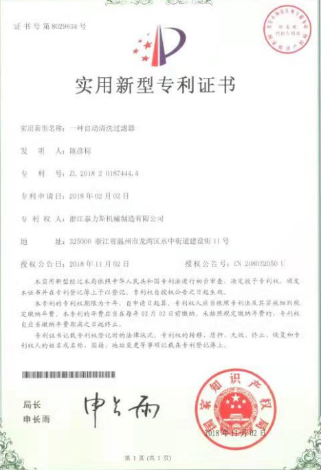 自動清洗過濾器